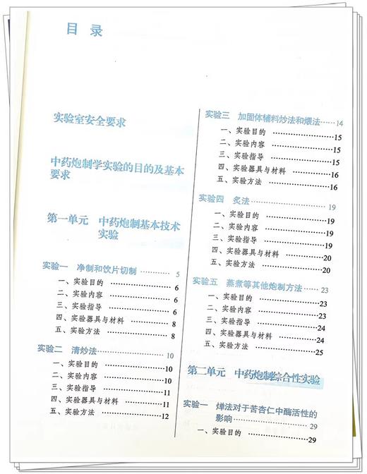 中药炮制学实验指导 李飞 主编 供中药学制药工程中药资源与开发药物分析临床中药等专业用 北京中医药大学教材 9787513288088 商品图3