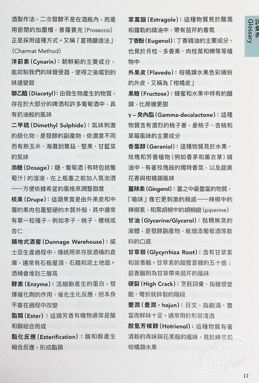 预售 【中商原版】品酒的风味演算 从个人喜好出发 精准推荐你更多喜爱酒饮的科学指南 港台原版 罗勃 巴克哈芬 木马文化 商品图4