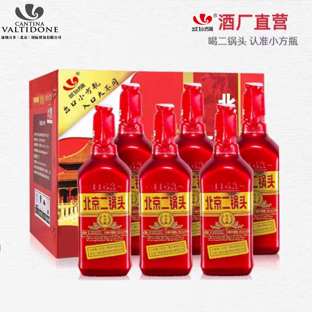 鸿运当头北京二锅头出口小方瓶红方 42度老熟清香型白酒
