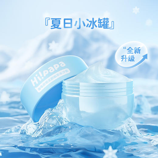 海龟爸爸植萃冰沙霜-24年新款 （赠植萃冰沙霜10g*1）QSH 商品图0