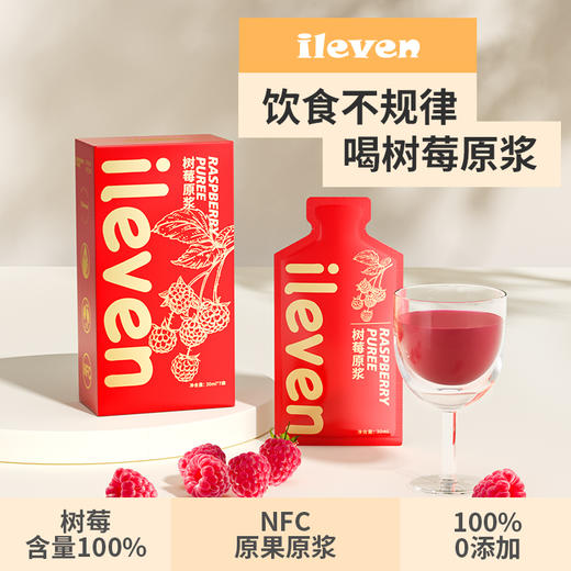 【东北特产】ileven有机野生蔓越莓原浆   有机野生蓝莓原浆 不老莓原浆 树莓原浆 沙棘原浆  高浓度纯果制作  花青素盛宴 女神必备饮品 30ml*7袋 商品图4