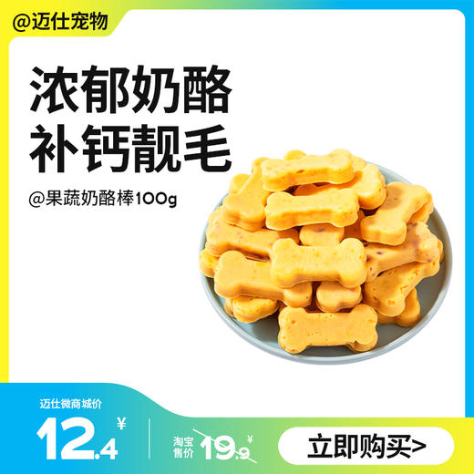 凡可奇 果蔬奶酪棒100g 果蔬奶酪鸡肉粒 狗狗磨牙零食 商品图0
