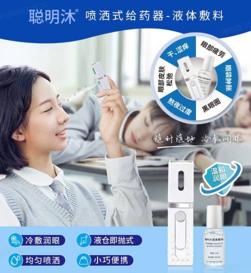 聪明沫喷洒式给药器