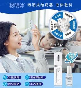 聪明沫喷洒式给药器