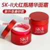真爱面霜系列NO.1  SK2大红瓶面霜15g 商品缩略图6