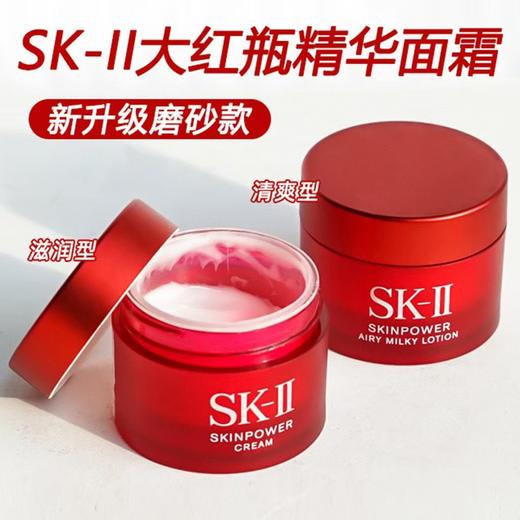 真爱面霜系列NO.1  SK2大红瓶面霜15g 商品图6