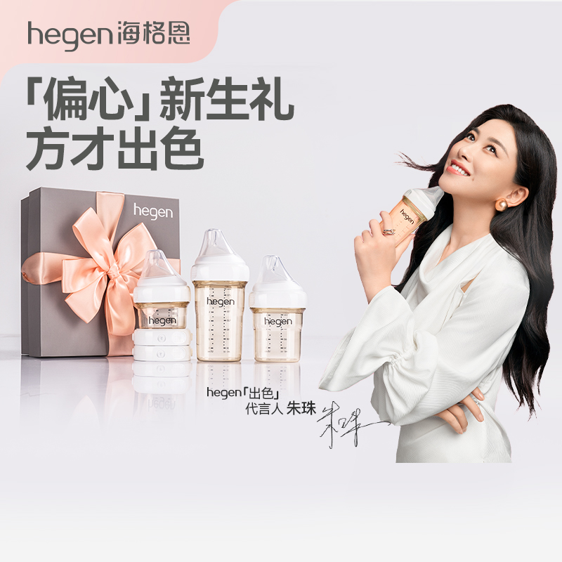 Hegen海格恩 婴儿奶瓶150ml+240ml+2个储存瓶盖礼盒装 + 60ML初乳宝盒奶瓶