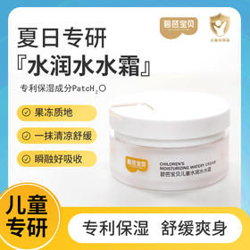 【洗护】碧芭宝贝儿童水润水水霜