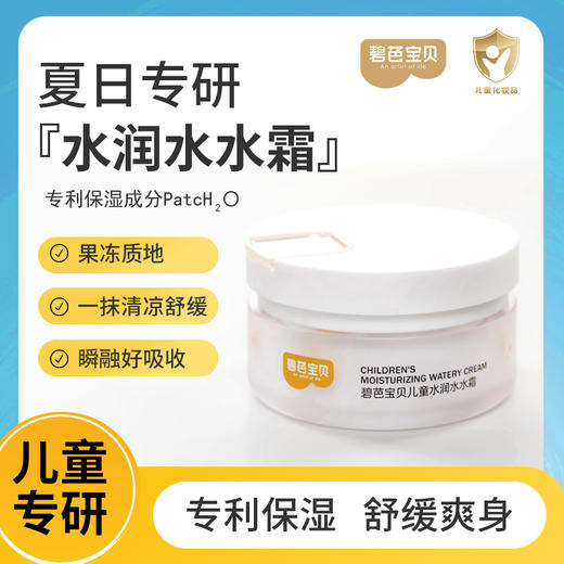 【洗护】碧芭宝贝儿童水润水水霜 商品图0