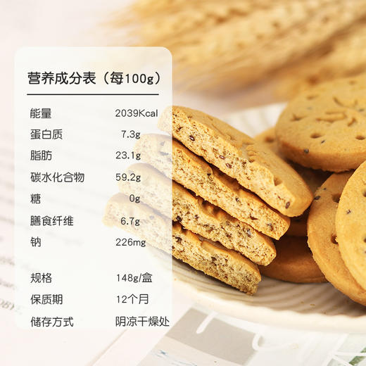 【好吃无“腹”担！无糖青粿饼干】拒绝油腻，低温烘焙 满囗酥松醇香，额外添加奇亚籽 高，健康营养无“腹担”！粗粮饼干早餐加餐代餐休闲零食老少皆宜Y 商品图3