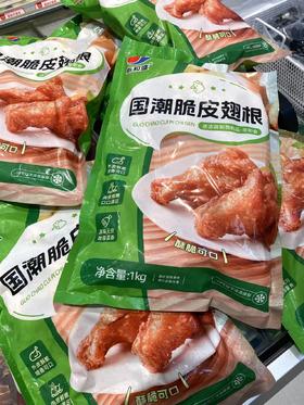 新和盛-国潮脆皮翅根（熟）1kg