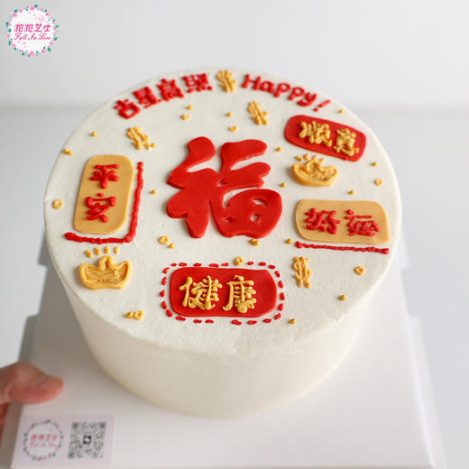 福星高照祝福语蛋糕 （可定义祝福语~~） 商品图6