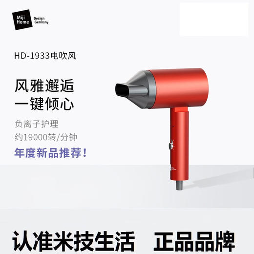 【小家电】米技生活负离子家用电吹风机快速干发大功率HD-1933 HF 商品图0