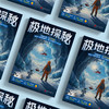 《极地探秘》 商品缩略图2