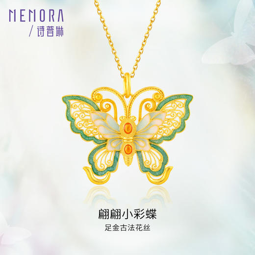 花丝彩蝶 黄金蝴蝶吊坠精美花丝工艺福蝶挂坠礼物MEMORA诗普琳【按克计价黄金1】GPE05101（线上专供） 商品图0