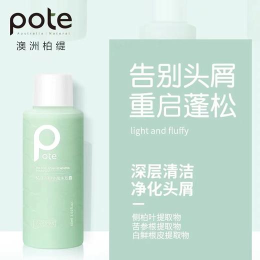 柏缇旅行装小分子氨基酸洗沐护套装60ml×3 商品图3