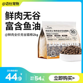 路斯 鲜肉无谷全价猫粮 2kg/4斤 添加深海鱼油