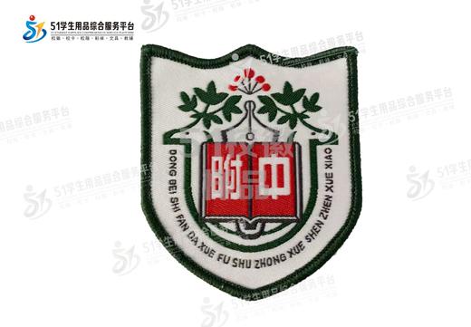 通版东北师范大学附属中学深圳附中学校织唛校徽校服可缝烫现货51 商品图0