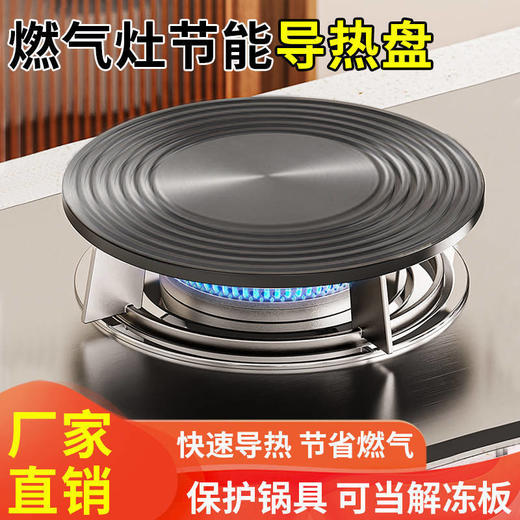 家用厨房煤气灶导热板护锅燃气灶导热盘防烧黑煤气炉多功能解冻板 商品图1