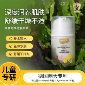 【超值福利】碧芭宝贝儿童舒缓滋润面霜