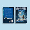 《极地探秘》 商品缩略图14