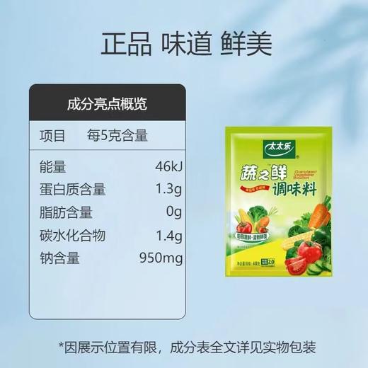 太太乐 蔬之鲜 250G 常州盐业有限公司 商品图3