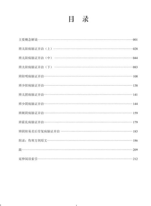 ICU中医的反思 一 基于ICU医疗实践新解 伤寒论 陈腾飞 著 供广大ICU工作者 中医临床工作者等参考 中国科学技术出版9787523606056 商品图4