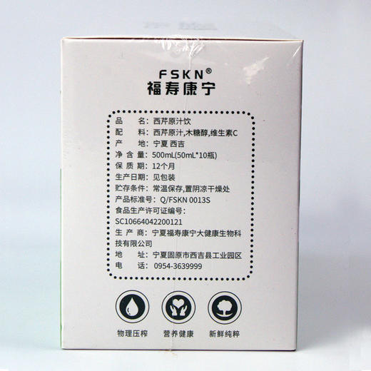 【宁夏海原】西芹原浆500ml/箱（50ml*10瓶） 商品图3
