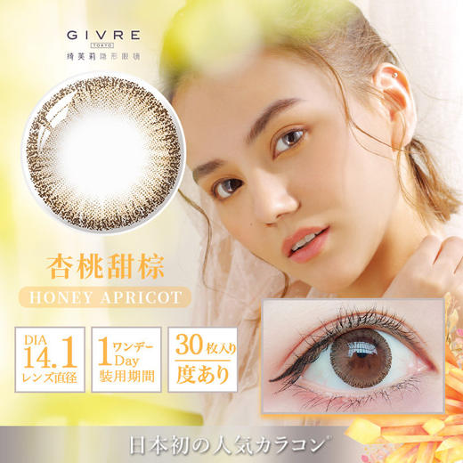 绮芙莉彩片日抛30片 商品图1