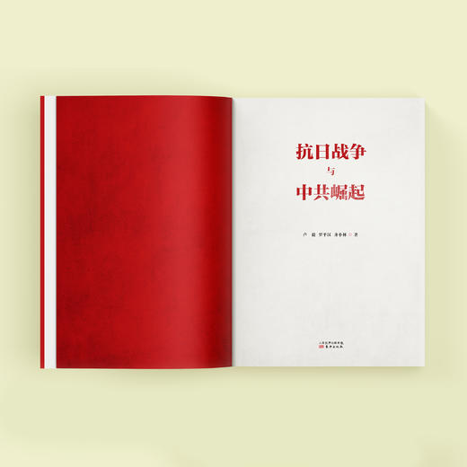 《抗日战争与中共崛起》 商品图5