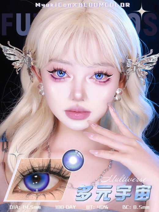 FUTURE COS 未来系列 雪物语半年抛 MyukiCon×BLOOMCOLOR 多元宇宙/梦核宇宙/平行宇宙 COS推荐 崩铁 托帕/黄泉/砂金 原神申鹤 宝石之国钻石 渐变大直径美瞳 商品图2