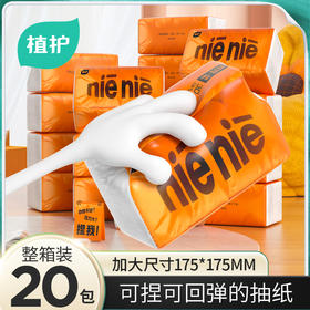 植护大包抽纸整箱批卫生纸巾气垫餐巾纸家用实惠装面巾纸婴儿纸抽