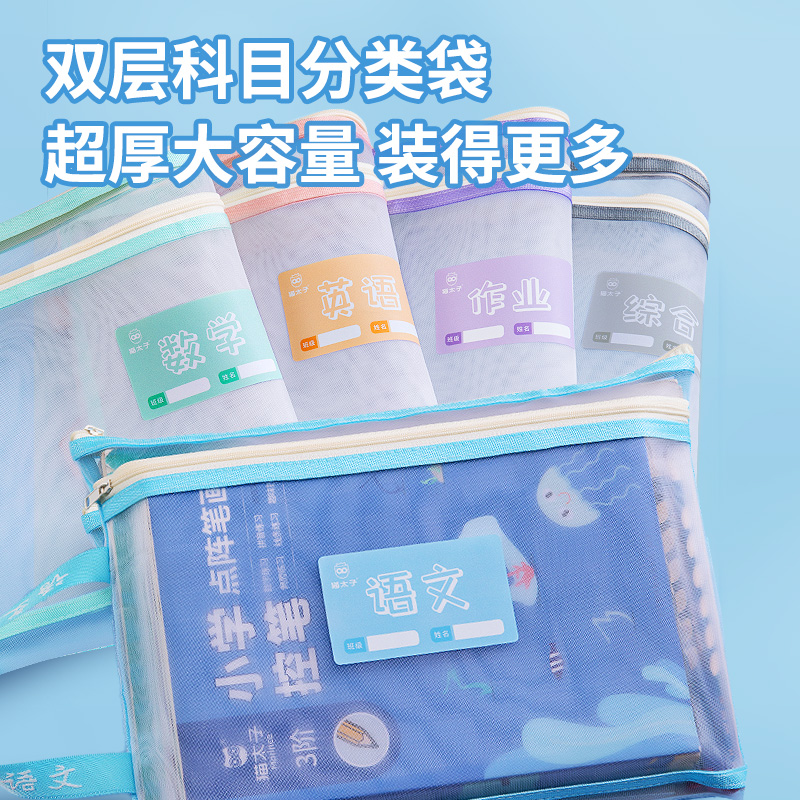 猫太子文件袋拉链式科目分类袋小学生试卷收纳袋透明网纱学科书袋资料卷子补习手提袋学习书本作业拎书袋文具