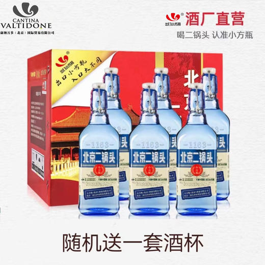【金奖品质】北京二锅头出口金奖小方瓶42度蓝方老熟清香型白酒粮食酒 商品图0
