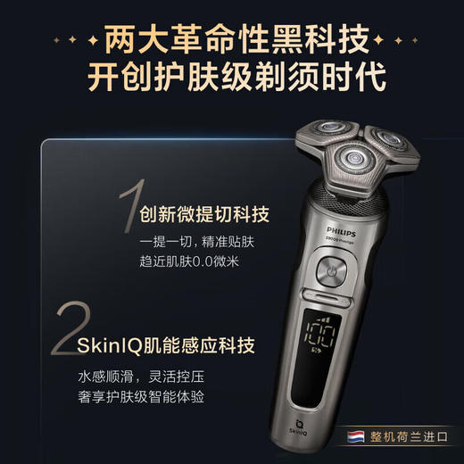 【七夕专享】【家居】飞利浦 PHILIPS 电动剃须刀 SP9830 （七夕专享WEDGWOOD马克杯联名礼盒） 商品图2