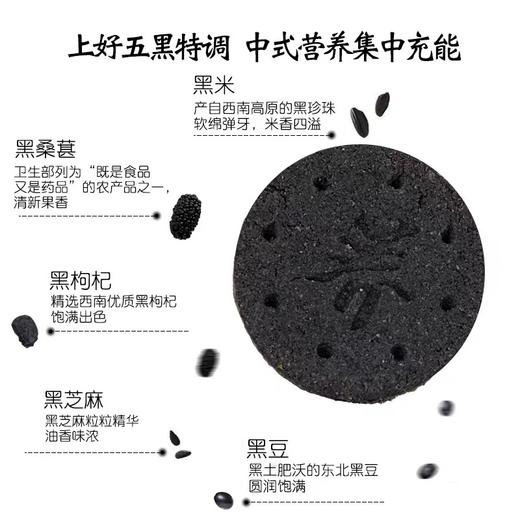 【代餐新宠！无糖五黑粗粮饼干】选用好原料黑豆/黑米/黑芝麻/黑枸杞/黑桑葚/山药，口感酥脆香浓 满口芝麻香，黑芝麻谷物代餐休闲加餐饼干Y 商品图2