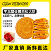 【佬食仁】花好月圆汉饼月饼(礼盒装)(馅料:麻薯+咸蛋黄+芋泥+肉松) 商品缩略图7