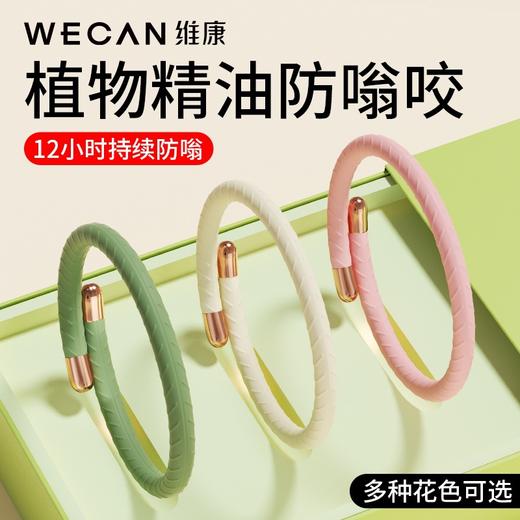【送12根精油棒，180天防蚊叮咬~】驱蚊液精油手环 夏季户外儿童游玩 随身便携式防蚊液手环 植物萃取 孕婴可用-QQ 商品图1