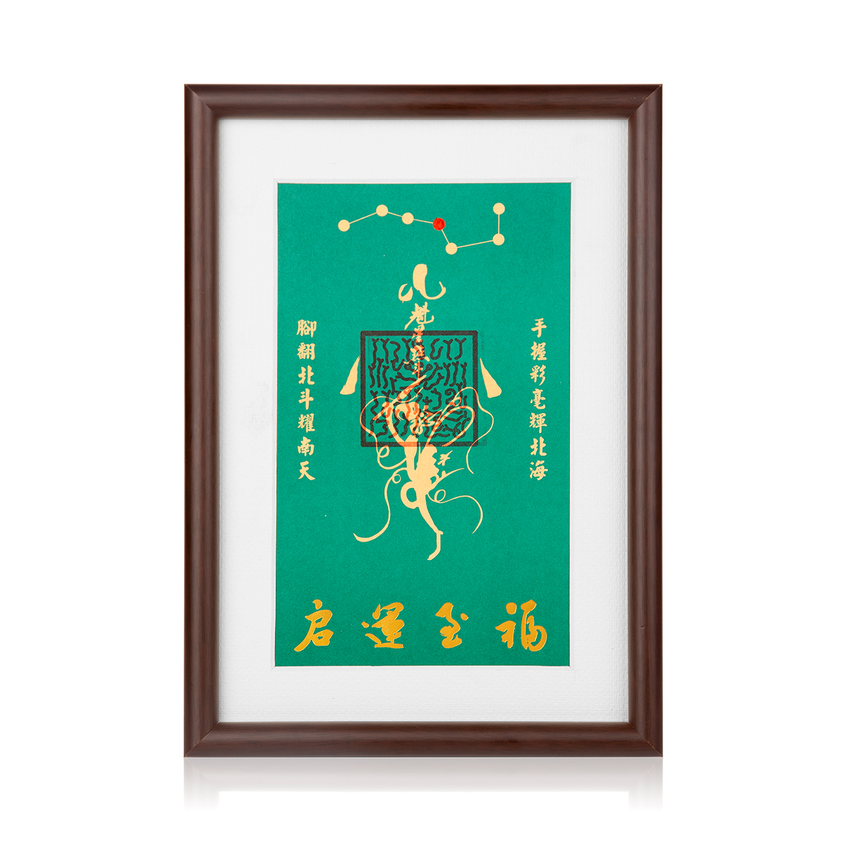 福至运启  魁星点斗文昌相框摆台