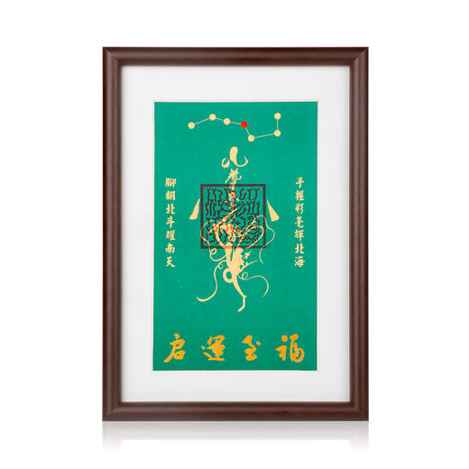 福至运启  魁星点斗文昌相框摆台 商品图0