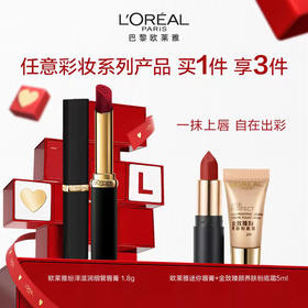 欧莱雅小细管唇膏