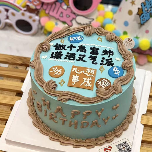 做个高富帅（翻糖提前2天预定） 商品图0