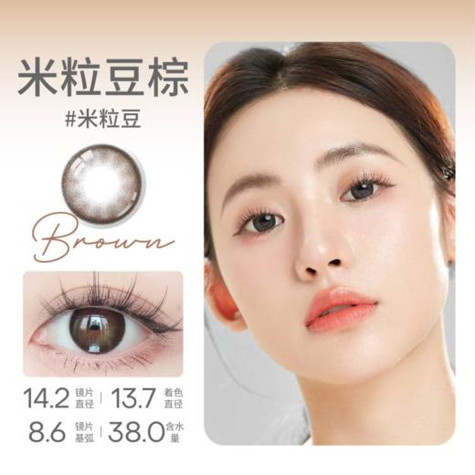 【日抛】Holy Nara巧克力豆米粒豆 新品上市 直径14.2含水38%（日抛10片/盒 不同度数请拍两盒） 商品图3