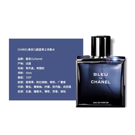 【配礼袋】CHANEL男士蔚蓝香水三件套礼盒装（蔚蓝淡10ML+蔚蓝浓香10ML+蔚蓝香精版10ML） 香港直邮 商品图4