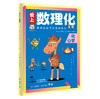 爱上数理化【全6册】 商品缩略图8