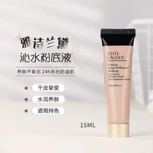 雅诗兰黛沁水养肤粉底液61#1C0小样15ml 干皮适用 商品图0