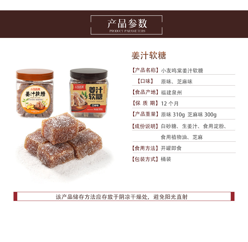 姜糖软糖详情页（改）_04