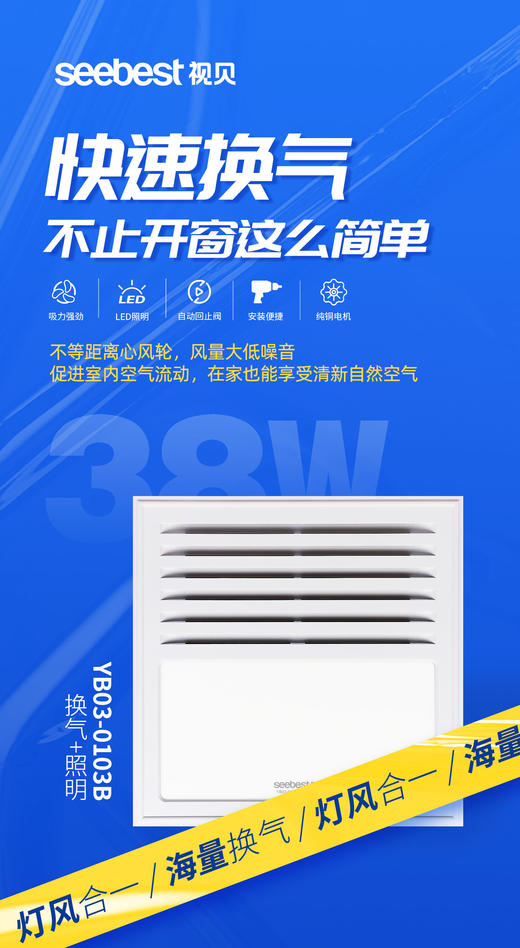 YB03-0103B 照明换气 商品图0