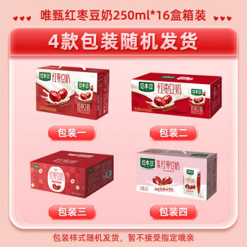 豆本豆唯甄红枣豆奶植物奶蛋白质饮料营养早餐奶 250ml*16盒礼盒装批发 商品图0
