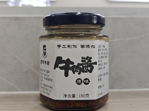 【单独发货 】懒人必备拌饭神器 纯手工制作牛肉酱 180克/瓶 2瓶起售 拌饭拌面即食 商品图1